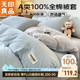 无印良品A类100%纯棉被套 全棉纯色学生宿舍双人被罩200*230cm