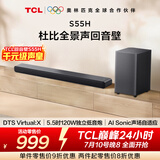 TCLS55H杜比全景声回音壁 DTS Virtual:X 220W大功率独立重低音家庭影院蓝牙音箱+低音炮