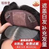 佰丝堂假发女全真人发丝头顶补发片遮白发蓬松增加发量女士长直发全真发