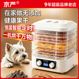 京严【高温烘干｜定时免看管】烘干机食物小型干果机家用食品肉干冻干机水果蔬菜风干机宠物零食烘干箱 白款双扭｜升级定时控温免看管 水果干/肉干/花茶干/蔬菜干/药材干/宠物零食