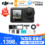 大疆（DJI）运动相机 Osmo Action 4灵眸运动相机摩托车山地公路骑行潜水防抖户外vlog便携式4k旅游 Action 4 标准版 第一视角套餐：挂脖支架+背包夹+128G卡+读卡器
