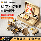 飒望【德国】小学生实验套装全套物理手工diy制作儿童科技小发明玩具 【一年级】18套科技小制作+40个拓展实验