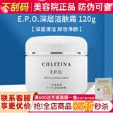 克丽缇娜深层洁肤霜50g清洁护肤去角质化妆品克缇洁面乳正品防伪 克丽缇娜深层洁肤霜120g