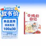 我的日记系列·苍蝇的日记（在小苍蝇的喜怒哀乐中，读懂他的生存秘密） 