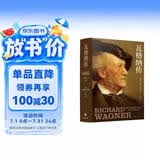 瓦格纳传