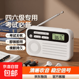 英语听力考试专用四六级英语收音机大学生用考试用听力耳机校园调频FM专四专八考试收音机 经典电池款【送耳机+电池】