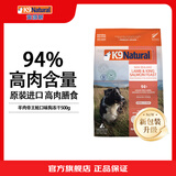 K9 Natural新西兰原装进口生骨肉主食冻干羊肉帝王鲑味500g成犬幼犬通用狗粮