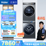 海尔云溪2.0精英版滚筒洗烘套装10KG 全自动洗衣机+双擎热泵烘干机 家电补贴京东自营 386+26PLUS