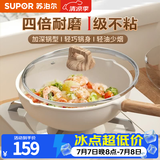 苏泊尔（SUPOR）炒锅不粘锅麦饭石色家用炒菜锅少油烟小炒锅电磁炉燃气通用 适用2-3人丨加深锅型 28cm