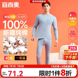 宜而爽【商场品质】一等品100%全棉男保暖内衣套装秋衣秋裤冬纯棉毛衫裤