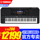 雅马哈PSR-SX600/SX720/SX920电子琴61键专业教学直播娱乐舞台编曲弹唱 【全新正品】SX720官方标配+中文系统+U盘海量扩展包