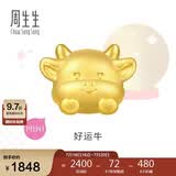 周生生黄金转运珠 足金十二生肖串珠 单颗定价 好运牛 95960C