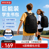 京东京造MAX巨能装初高中学生书包 护脊减负背包 45L大容量双肩包 黑色