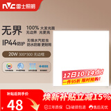 雷士（NVC）厨房灯铝扣板集成吊顶吸顶灯卫生间300×300LED平板无边界面板灯