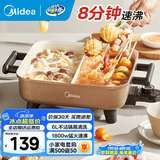 美的（Midea）电火锅电炒锅家用多功能电锅煎烤涮一体电热电煮锅速沸火锅不粘烤鱼锅鸳鸯锅电火锅专用锅多用途锅 6L  +鸳鸯+1800W丨DY3030Easy102