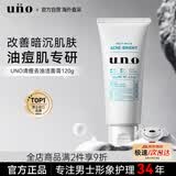吾诺（UNO）男士洗面奶120g祛痘保湿控油去黑头油痘肌护肤品生日礼物送男友