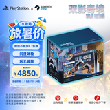 索尼（SONY）PlayStation索尼（SONY）PS5双影奇境国行欢乐同行典藏套装组（PS5 Slim版）