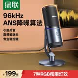 绿联USB电脑桌面麦克风独立电容麦DSP降噪 台式电脑笔记本直播网课游戏会议语音K歌话筒适用音箱35629