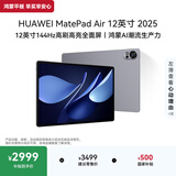 HUAWEI MatePad Air 12英寸 2025 华为平板电脑 鸿蒙AI 2.8K高刷超清全面屏 WIFI 12GB+512GB 烟云灰