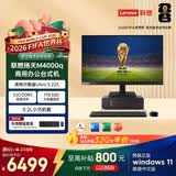 联想扬天M4000q 商用办公台式电脑台式机主机(酷睿Ultra5 225 32G DDR5 1TB SSD win11)23.8英寸全套