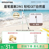 悦诗风吟（innisfree）眉笔三角形2#棕色0.25g防水汗定型扁平笔头