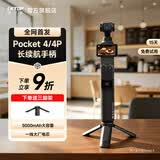LKTOP【3C认证】立可拓适用大疆pocket3/4续航手柄5000mAh电池充电手柄pocket4p相机手持延长手柄配件 【重磅新品】Pocket4续航手柄青春版丨送三脚架