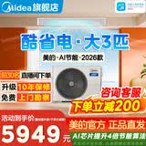 美的酷省电风管机大3匹一级能效家用隐藏式 AI 节能一拖一风管机中央空调 国家补贴家电 大3匹 酷省电2026款【AI算法提升4倍】