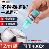HKMRZ不锈钢检测液水304鉴别316鉴定检测药不锈钢测定锰含量识别剂