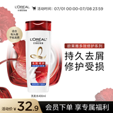 欧莱雅多效修护洗发水去屑无硅油洗发露400ml(新老包装随机发货)
