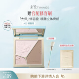 彩棠高光修容盘4.0阴影鼻影膨胀三色一体盘提亮粉饼A03生日礼物送女友