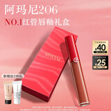阿玛尼红管唇釉#206陶土红棕润唇膏口红不沾杯送女友礼盒毕业生日礼物