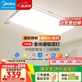 美的（Midea）客厅大灯吸顶主灯全屋灯具led护眼全光谱照明明轩A1 包安装