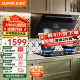 苏泊尔（SUPOR）油烟机家用侧吸式抽油烟机燃气灶套装厨房23m³大吸力智控烟灶套装天然气液化气灶具油烟机套装C5S 【罐装液化气20Y】5.0KW猛火侧吸式烟灶套装