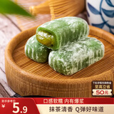 三只松鼠抹茶和风麻薯150g/袋 糯米糕点特色零食办公室小吃