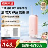 京东京造专业抽拉冲牙器便携式粉4喷嘴收纳盒洗牙器水牙线超声波洁牙器家用伸缩正畸清洁牙缝送男女友礼物