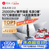 石头A30 2.0 【25kpa飓风吸力】0缠毛95°C自清洁除菌洗地机扫地机器人