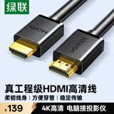 绿联HDMI线4K数字高清线10米视频线工程级 笔记本电脑机顶盒接电视投影仪显示器数据连接线10110