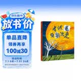 精装硬壳绘本 儿童绘本故事书小学生一二年级课外阅读童话故事书籍-考试卷离家出走（教孩子正确面对考试）3-6岁 