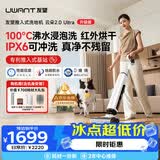 UWANT友望洗地机云朵2.0Ultra【推入式 100℃浸泡洗】家用洗拖吸一体扫地机器人吸尘器自动清洗除菌