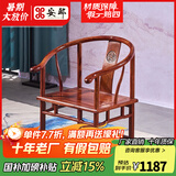 安邸 安邸红木家具非洲花梨（学名：刺猬紫檀）实木椅子 太师椅座椅 单人位 圈椅