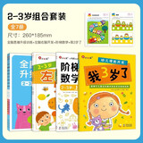 小红花幼儿启蒙系列2-3岁（全7册）阶梯数学幼儿潜能开发全脑思维升级训练左脑开发右脑开发宝宝儿童数学头脑思维启蒙  