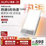 奥普（AUPU）【咨询客服领券】浴霸集成吊顶风暖浴室多功能照明换气卫生间E171 【全新升级顶配热浪】RE2-M | AI恒温 |预约暖房