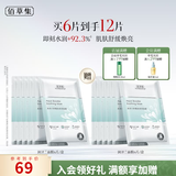 佰草集润泽兰舒缓高保湿面膜补水修护提亮贴片面膜囤货装护肤品送礼物 【尝鲜】润泽兰舒缓高保湿面膜6片/盒