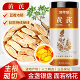 修年堂 黄芪250g/罐 甘肃精选黄芪斜切片 元气四宝茶原料搭配麦冬五味子