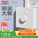 德力西（DELIXI）明装开关插座面板 158系列 调光开关