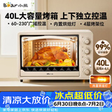 小熊（Bear）电烤箱 40L家用大容量多功能 上下独立控温 旋钮操控 多层烤位 烘焙易操作DKX-R40S6