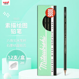 uni三菱 uni-ball 9800 2H铅笔儿童美术素描绘画绘图笔办公用品小学生专用文具套装 12支