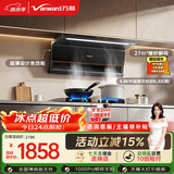 万和油烟机【小双翼V6L Pro】顶侧双吸抽排27风量4.8kW灶具V6L Pro+B9L50(液化气)【套装商品】