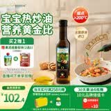 爷爷的农场核桃油热炒油250ml 进口食用油凉拌辅食油 赠婴儿宝宝辅食谱