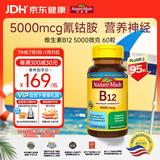 Nature Made天维美维生素B12软胶囊60粒 氰钴胺5000mcg 美国进口